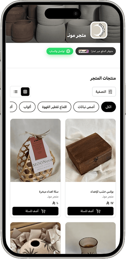 متجر أنيق