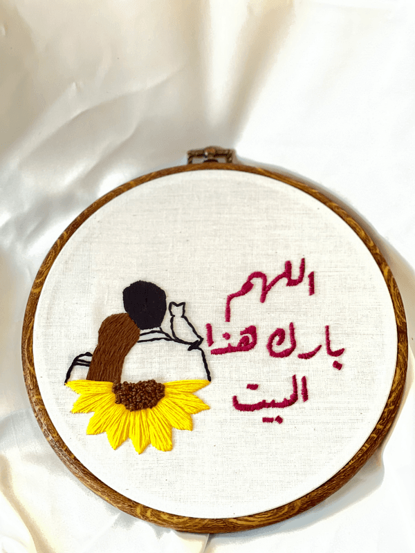 لوحة مدخل المنزل من متجر شوق للتطريز