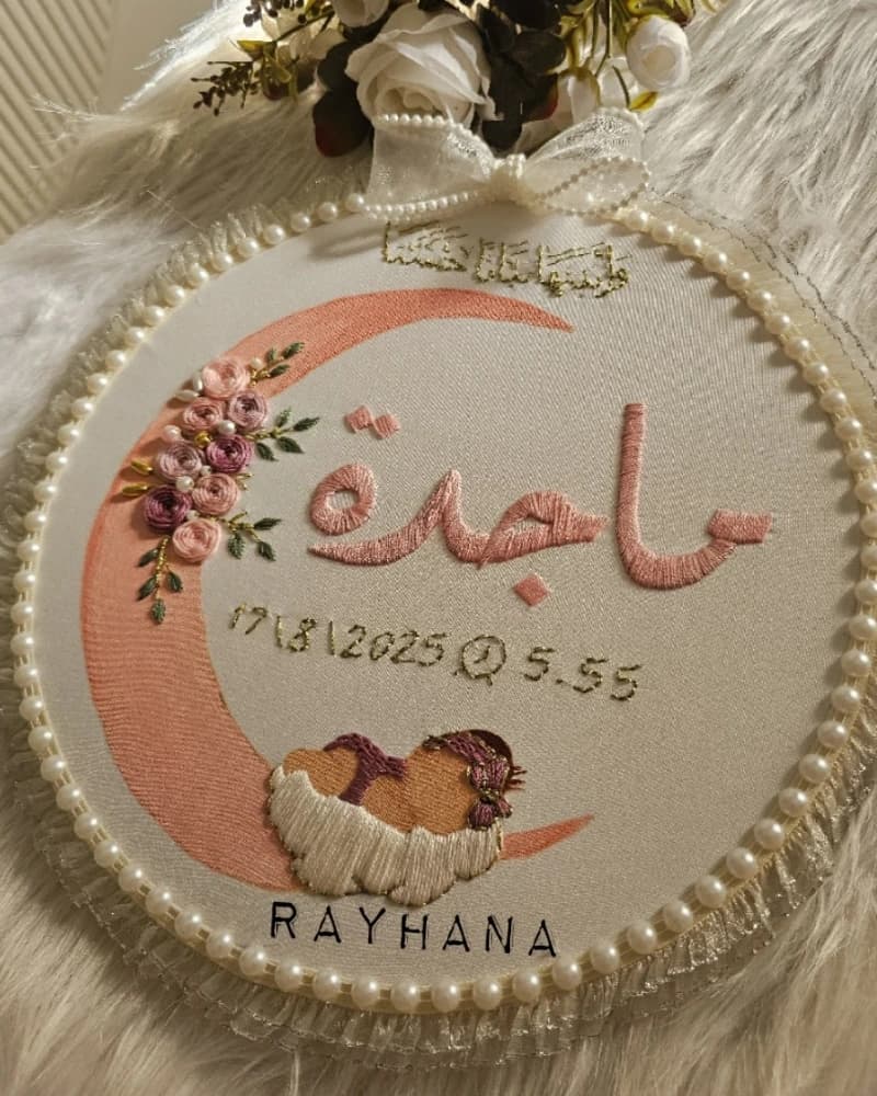 طارة بنوتة تطريز من متجر ريحانة🎀🪡