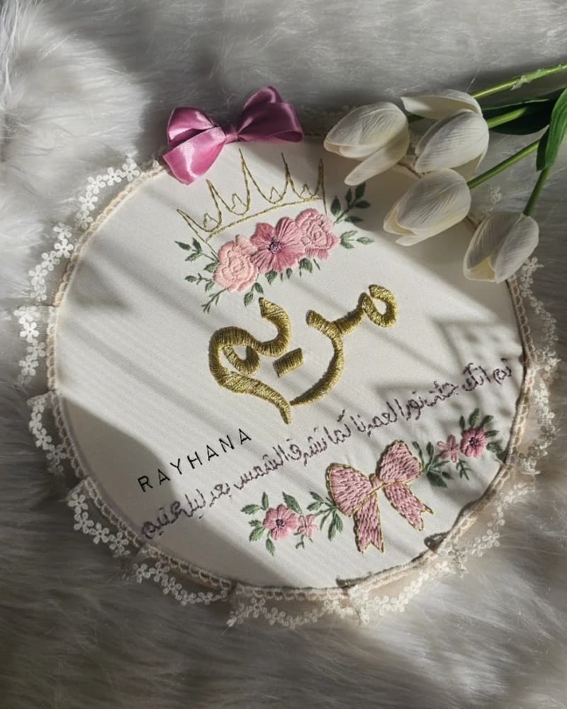 طارة بنوتة تطريز من متجر ريحانة🎀🪡