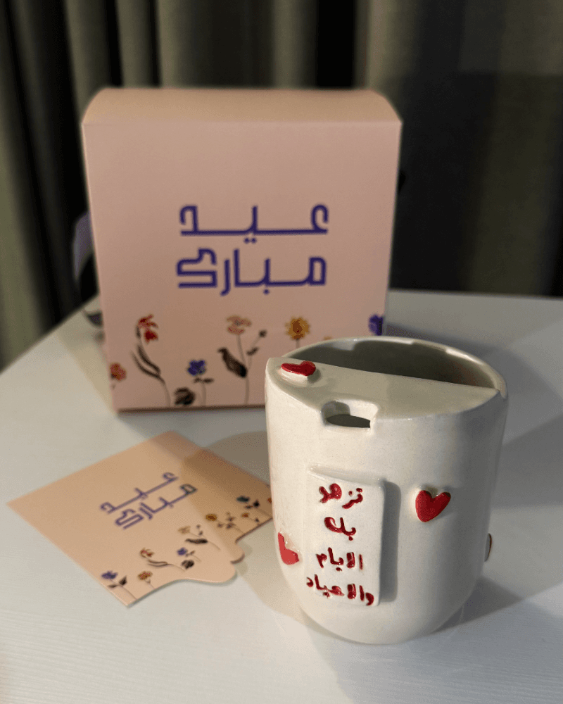 كوب العيد تزهو بك الايام من متجر تُربة